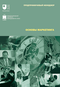 Основы маркетинга